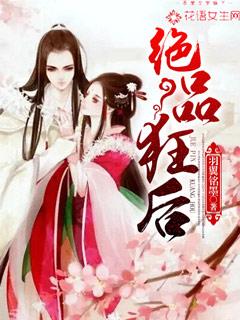 绝品狂后 绝品狂后