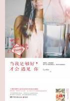 当我足够好,才会遇见你 当我足够好,才会遇见你