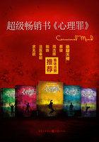 心理罪(全集) 心理罪(全集)