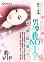 少爷的夺爱陷阱:钻石恋人 少爷的夺爱陷阱:钻石恋人