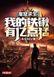 魔窟求生:我的铁锹有亿点猛 魔窟求生:我的铁锹有亿点猛