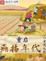 重启飞扬年代 重启飞扬年代