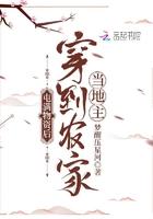屯满物资后穿到农家当地主 屯满物资后穿到农家当地主