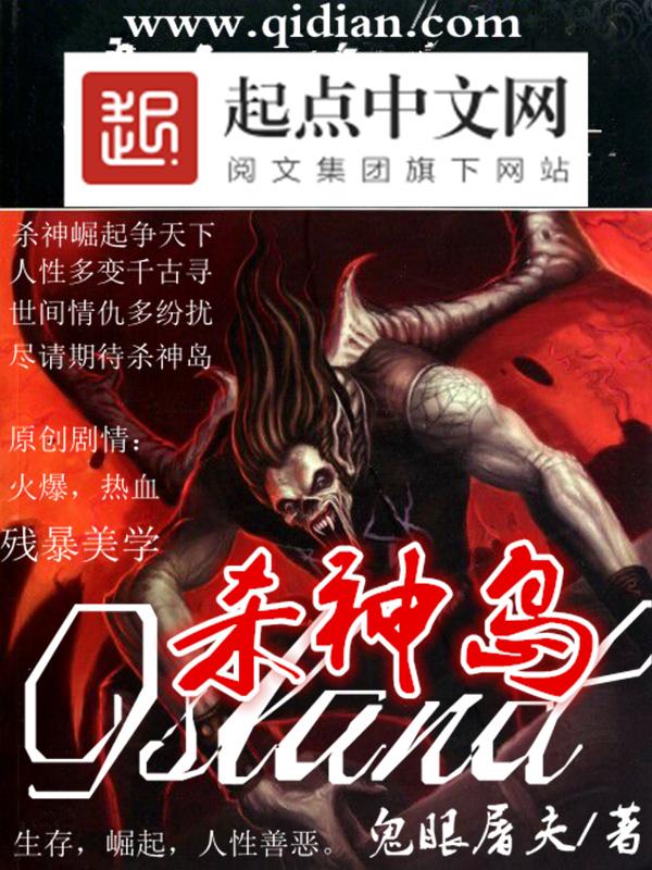 杀神岛 杀神岛