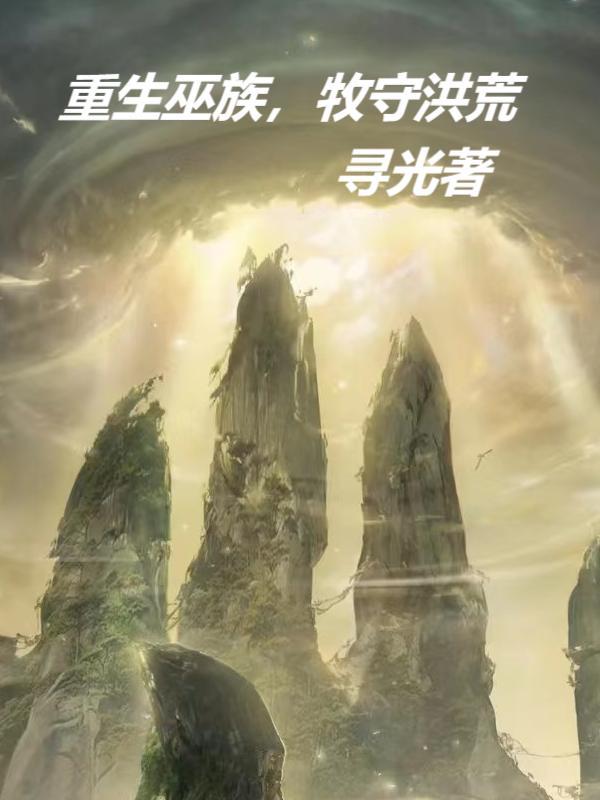 无限升级之穿越诸天笔趣阁 无限升级之穿越诸天笔趣阁