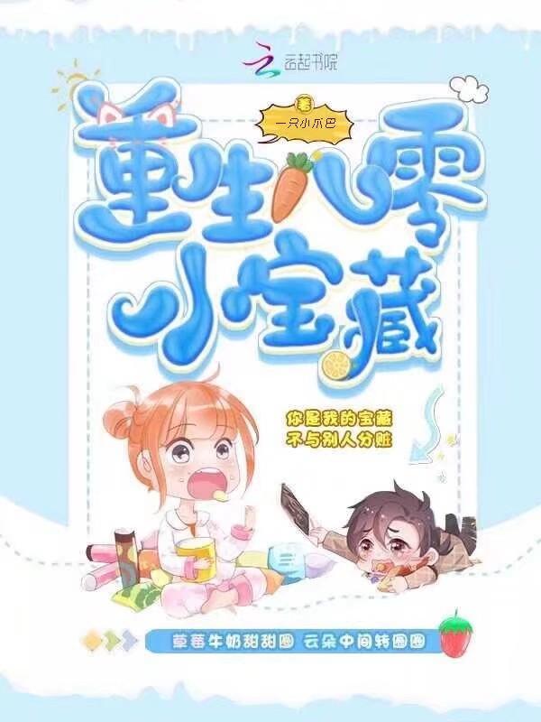 重生八零小宝藏 重生八零小宝藏